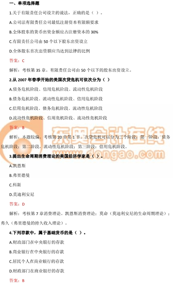 2015年中級經濟師《經濟基礎知識》真題及答案