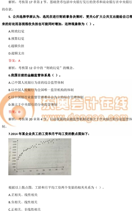 2015年中級經濟師《經濟基礎知識》真題及答案