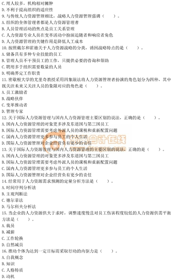 2015年中級(jí)經(jīng)濟(jì)師考試《人力資源管理》真題及答案 2015年中級(jí)經(jīng)濟(jì)師考試《人力資源管理》真題及答案