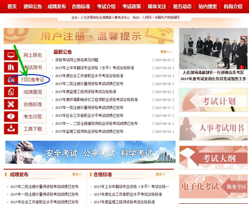 中級經(jīng)濟(jì)師準(zhǔn)考證打印