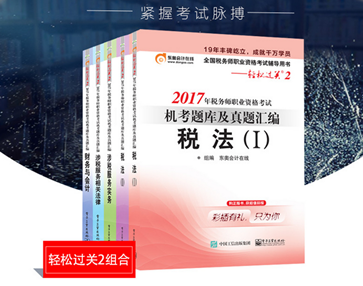稅務(wù)師備考