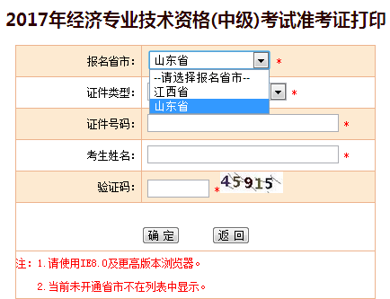 中級(jí)經(jīng)濟(jì)師準(zhǔn)考證打印 中級(jí)經(jīng)濟(jì)師準(zhǔn)考證打印