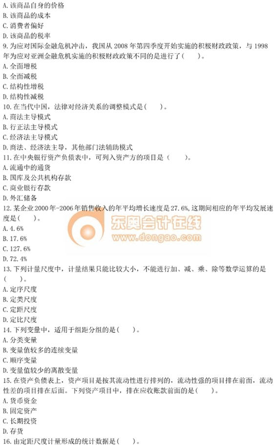 2012年中級(jí)經(jīng)濟(jì)師考試《經(jīng)濟(jì)基礎(chǔ)》真題及答案