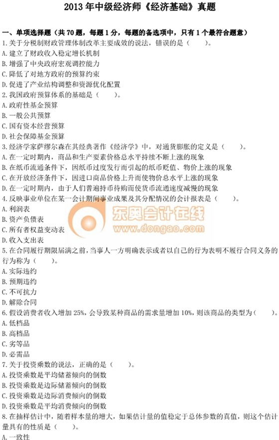 2013年中級經(jīng)濟(jì)師考試《人力資源管理》真題及答案