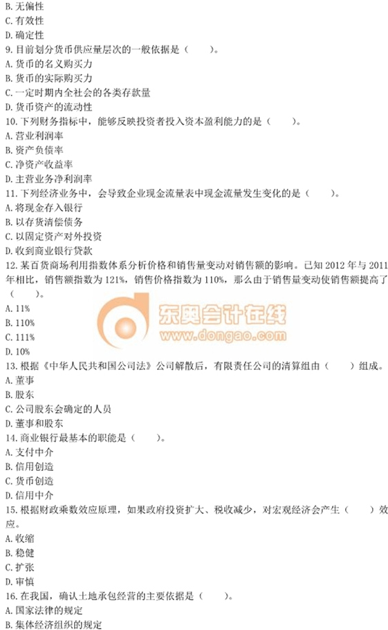 2013年中級經(jīng)濟(jì)師考試《人力資源管理》真題及答案