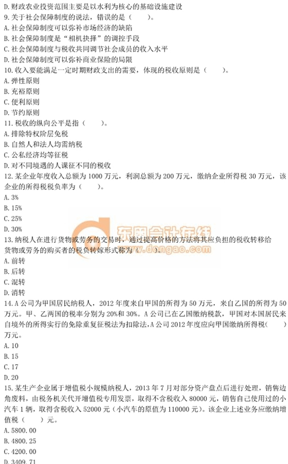 2013年中級(jí)經(jīng)濟(jì)師考試《財(cái)政稅收》真題及答案
