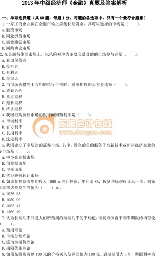 2013年中級經(jīng)濟師考試《人力資源管理》真題及答案