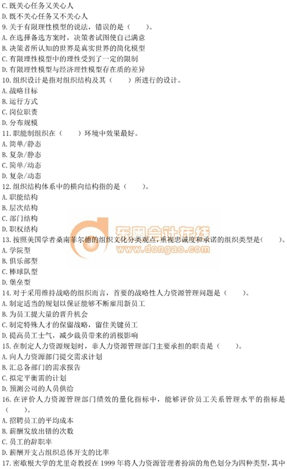 2012年中級經(jīng)濟師考試《人力資源管理》真題及答案