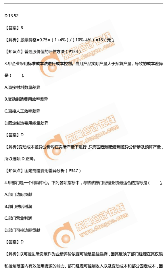 注冊(cè)會(huì)計(jì)師 注冊(cè)會(huì)計(jì)師