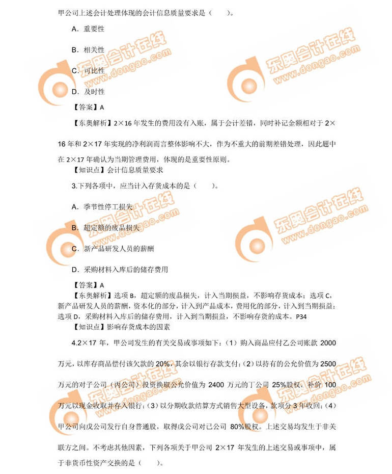 注冊(cè)會(huì)計(jì)師