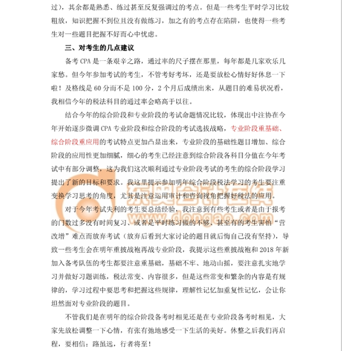 注冊(cè)會(huì)計(jì)師