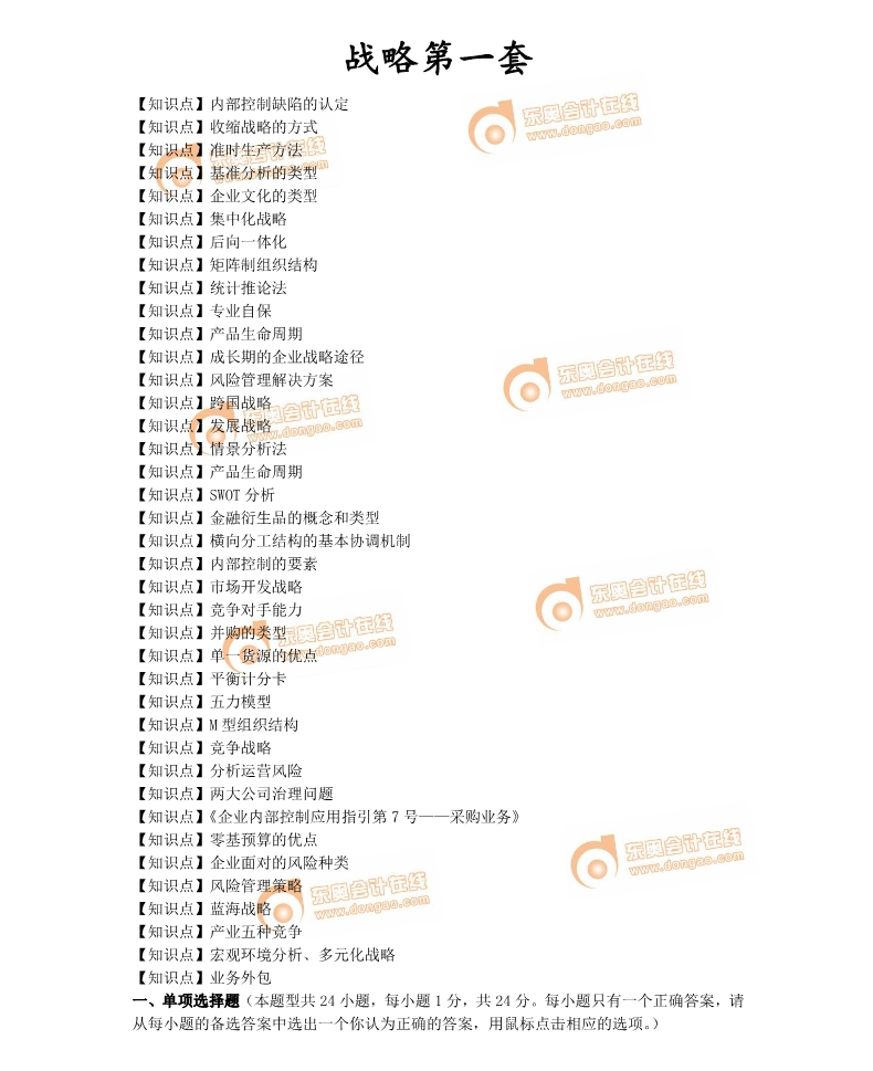 注冊(cè)會(huì)計(jì)師