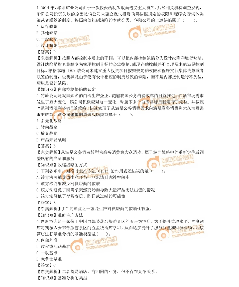 注冊(cè)會(huì)計(jì)師