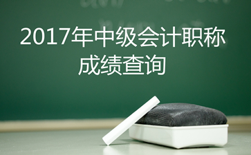 中級會計職稱