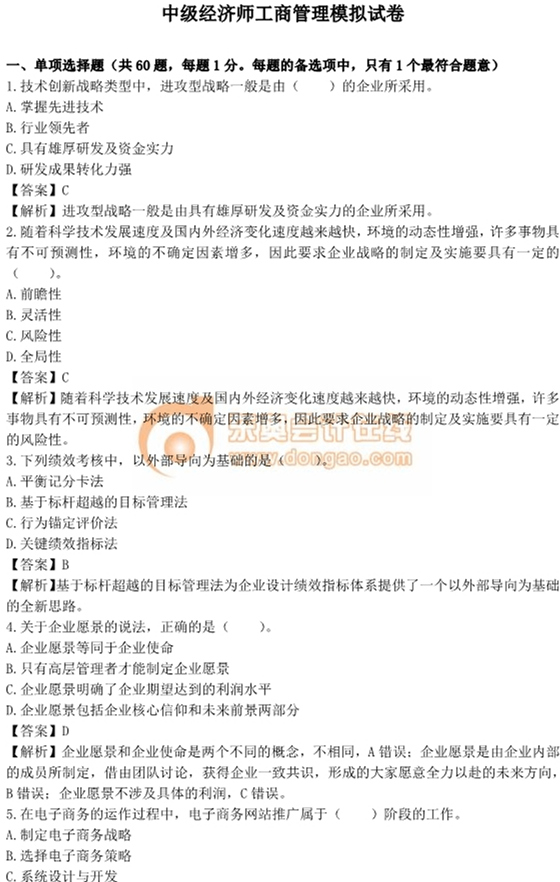 中級(jí)經(jīng)濟(jì)師考試 中級(jí)經(jīng)濟(jì)師考試