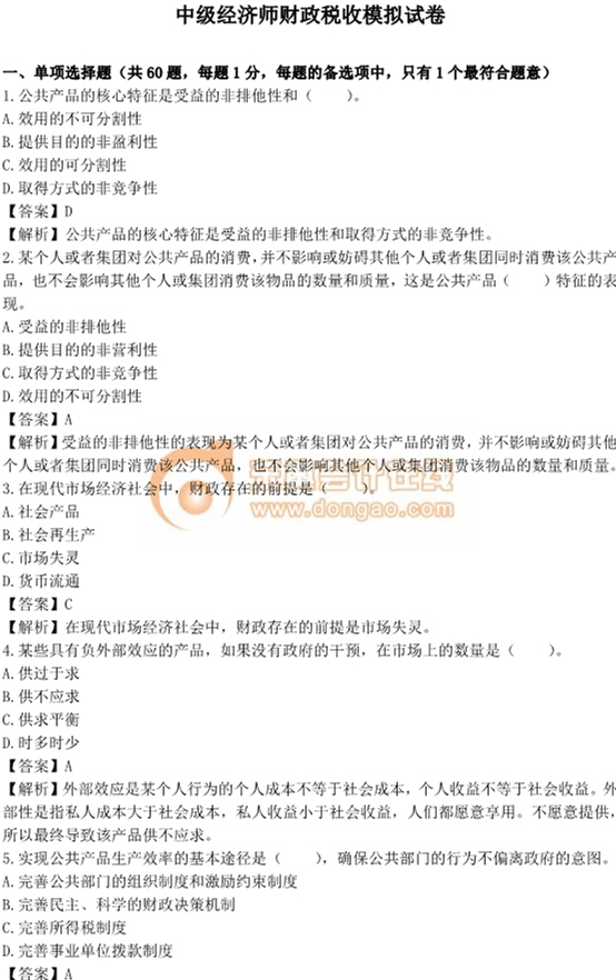 中級(jí)經(jīng)濟(jì)師考試