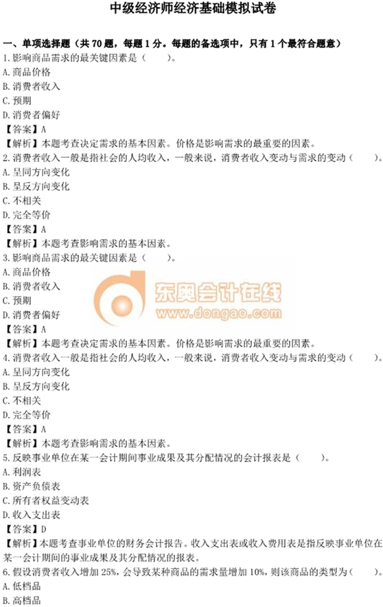 中級經(jīng)濟師考試