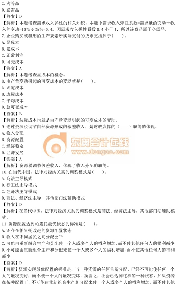 中級經(jīng)濟師考試