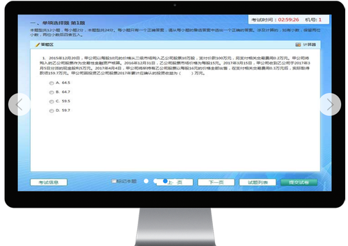 注會機(jī)考系統(tǒng)