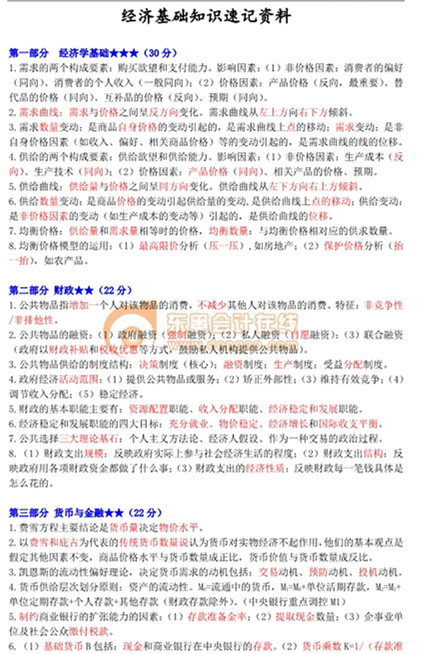 中級(jí)經(jīng)濟(jì)師 中級(jí)經(jīng)濟(jì)師