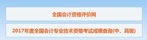 中級(jí)會(huì)計(jì)職稱