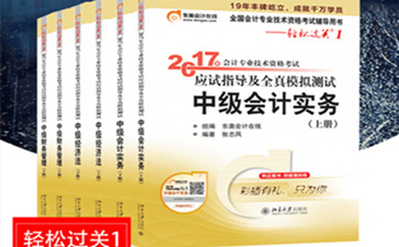 中級(jí)會(huì)計(jì)職稱