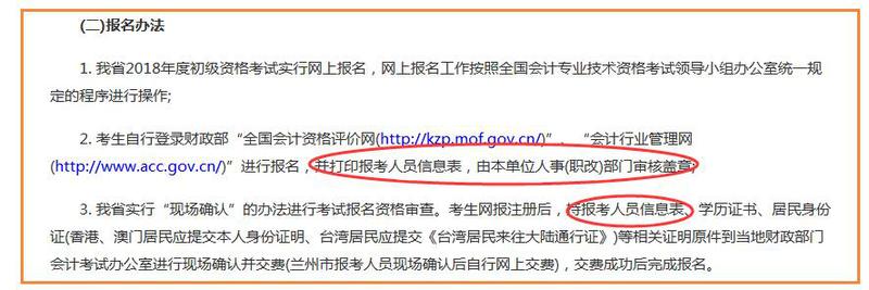 甘肅初級(jí)會(huì)計(jì)報(bào)名