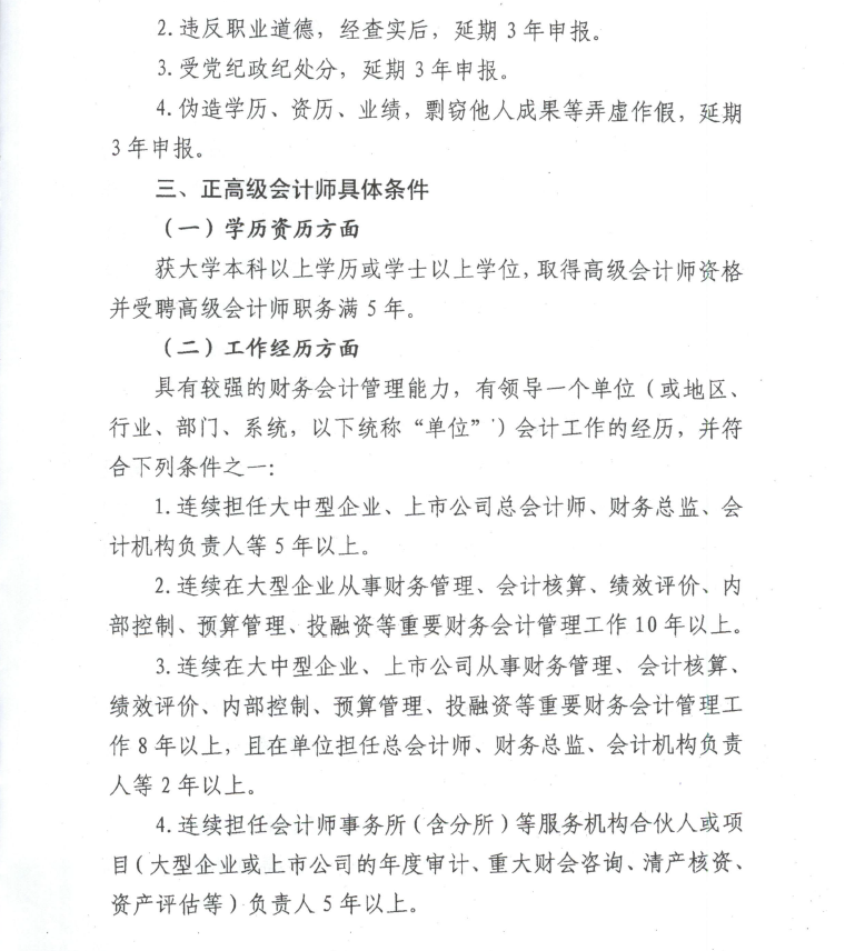 高級(jí)會(huì)計(jì)師