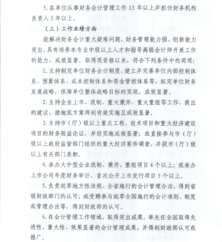 高級(jí)會(huì)計(jì)師