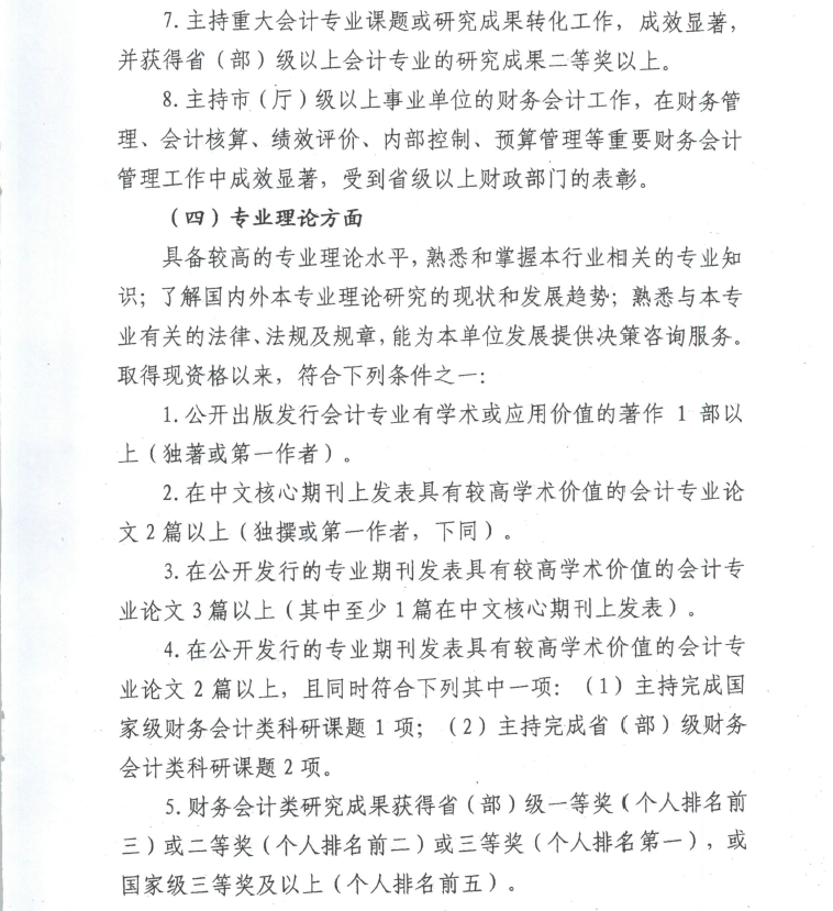 高級(jí)會(huì)計(jì)師