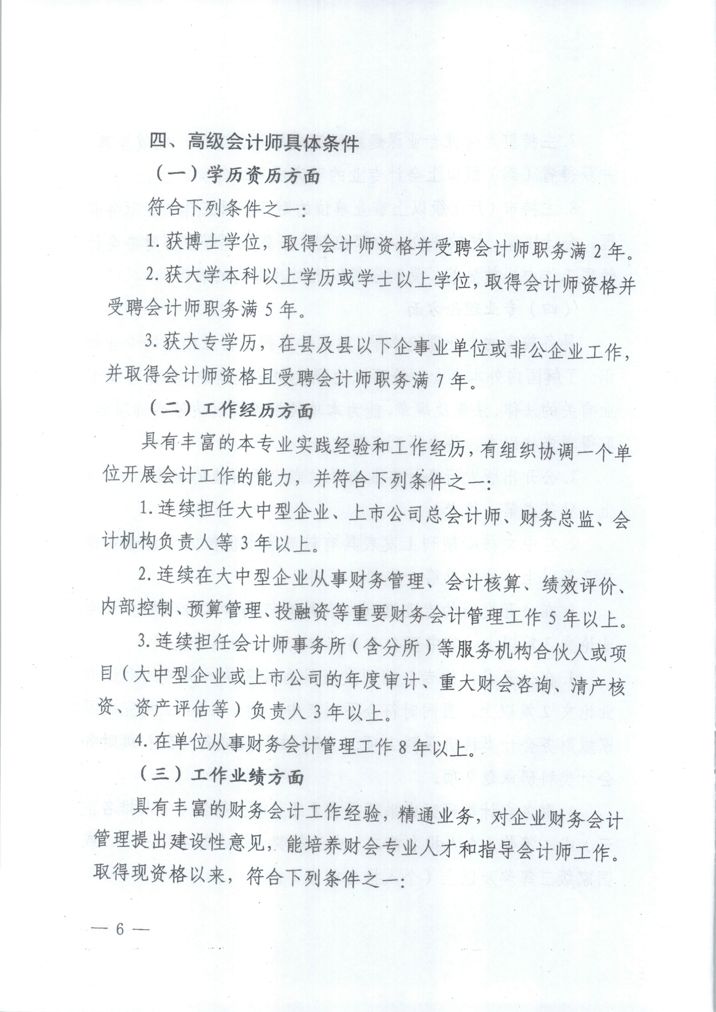 高級(jí)會(huì)計(jì)師