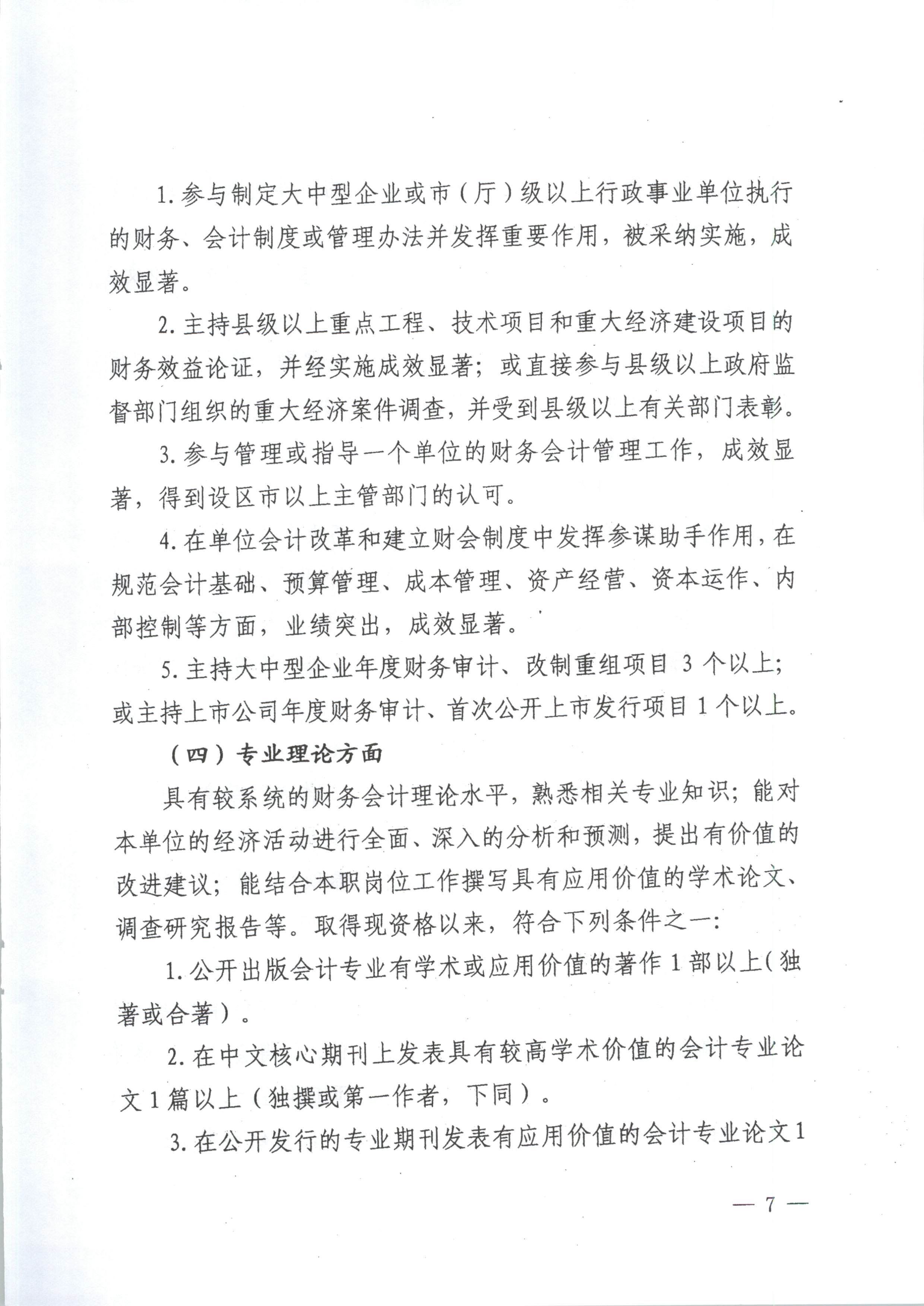 高級(jí)會(huì)計(jì)師