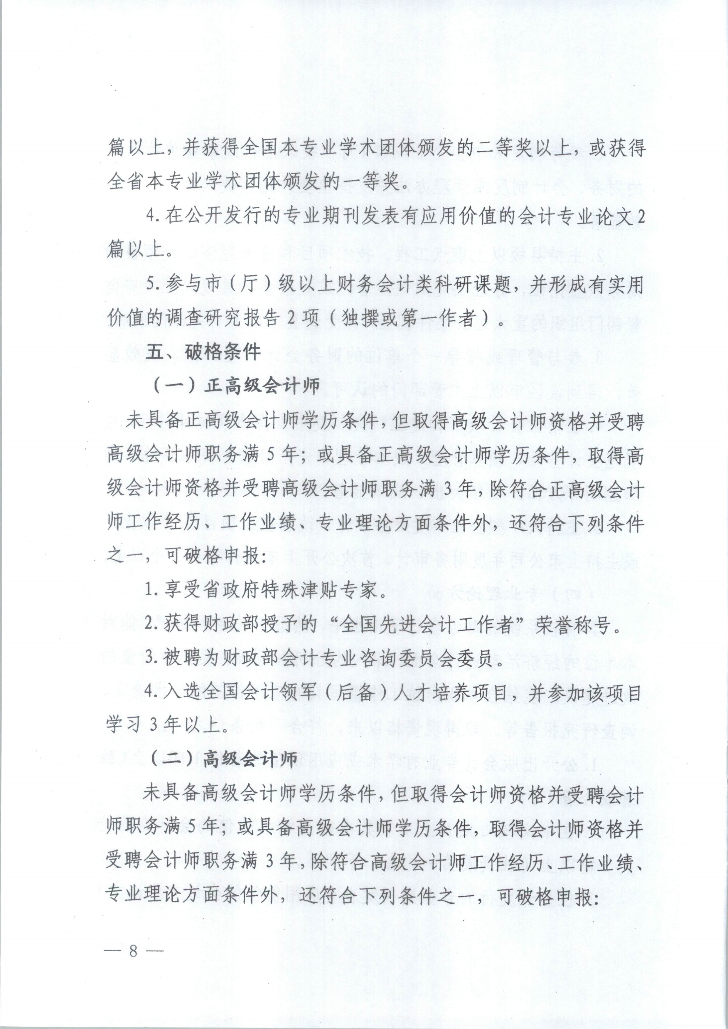 高級(jí)會(huì)計(jì)師