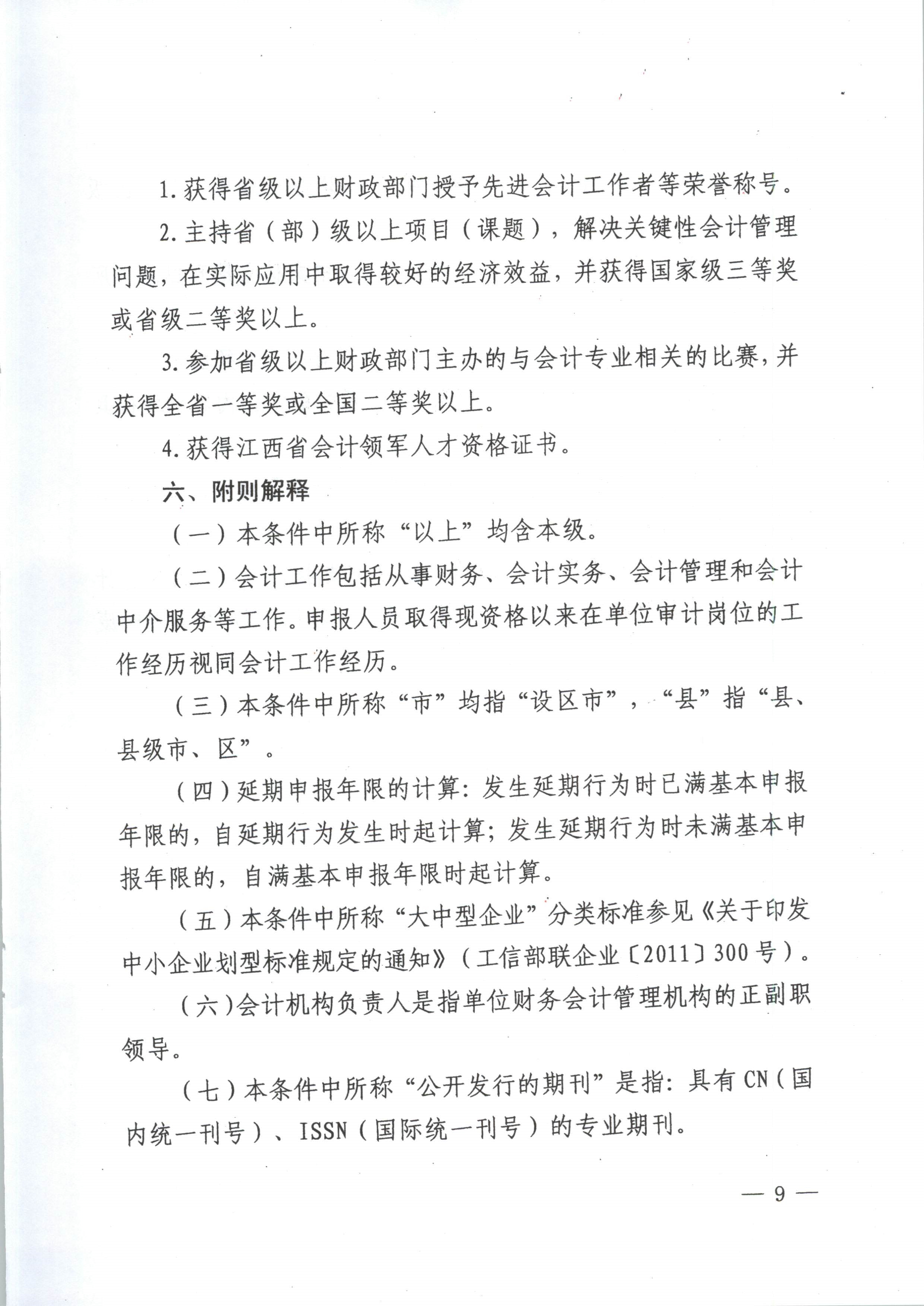 高級(jí)會(huì)計(jì)師