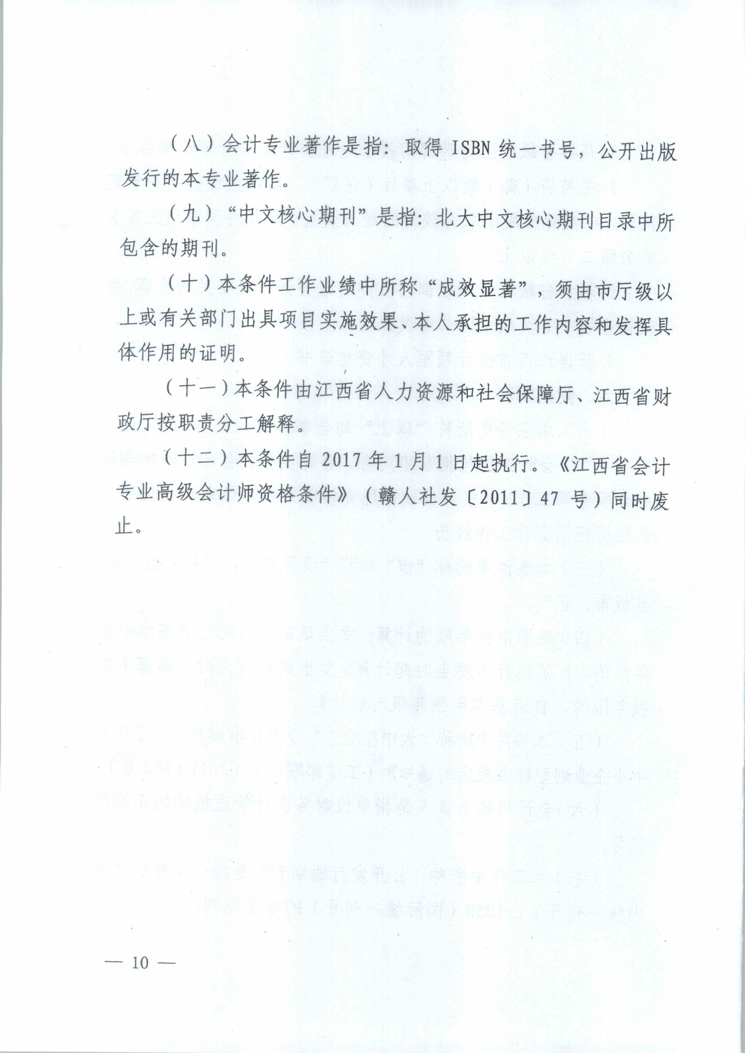 高級(jí)會(huì)計(jì)師