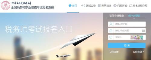 稅務(wù)師考試