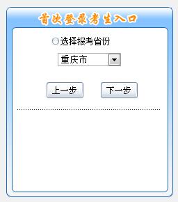 重慶初級會計(jì)報(bào)名