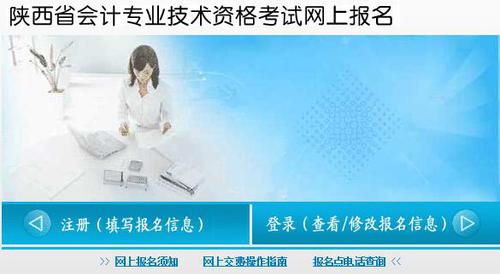 陜西初級會(huì)計(jì)報(bào)名