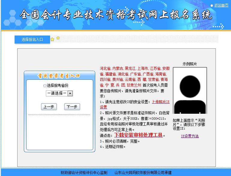 全國初級會計報名