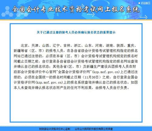 初級會計報名確認