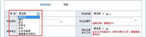初級會計(jì)報(bào)名學(xué)歷