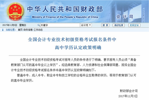 初級會計師報名條件