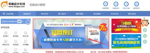 初級(jí)會(huì)計(jì)職稱教材