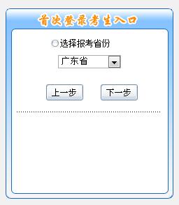 廣東2019年初級(jí)會(huì)計(jì)報(bào)名入口11月7日開通