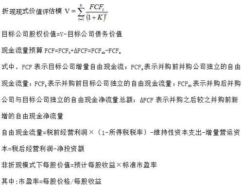 并購企業(yè)的價(jià)值評(píng)估