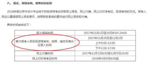 北京初級(jí)會(huì)計(jì)報(bào)名