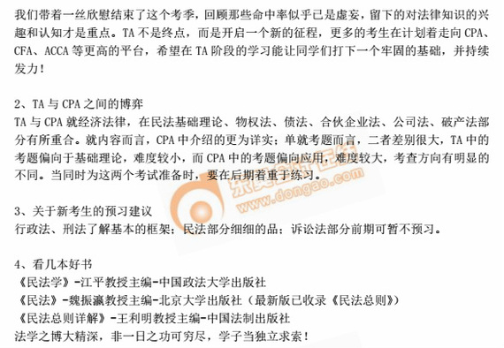 稅務師考試涉稅法律