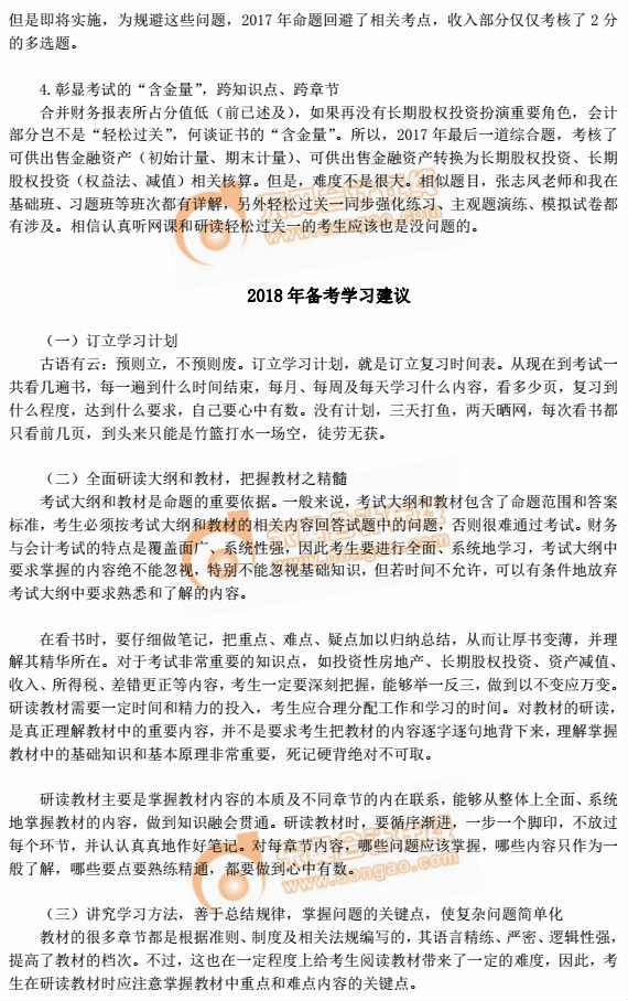 稅務(wù)師考后點(diǎn)評(píng)