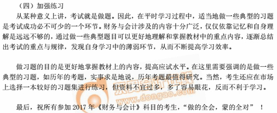 稅務(wù)師考試財(cái)務(wù)與會(huì)計(jì)