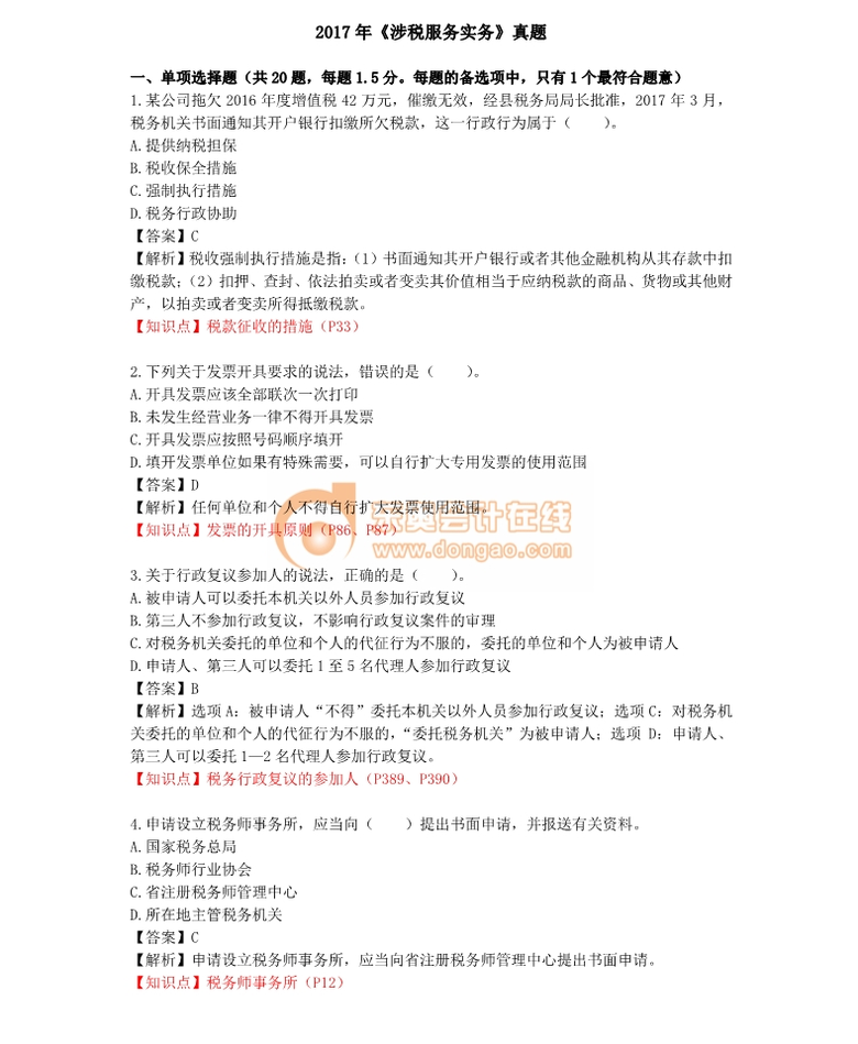 稅務(wù)師 稅務(wù)師